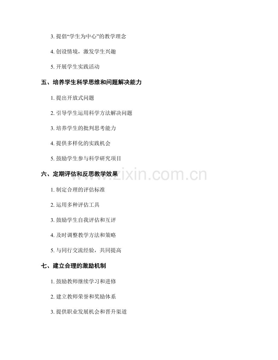 教师发展计划：提高中学物理教学质量的有效策略.docx_第2页