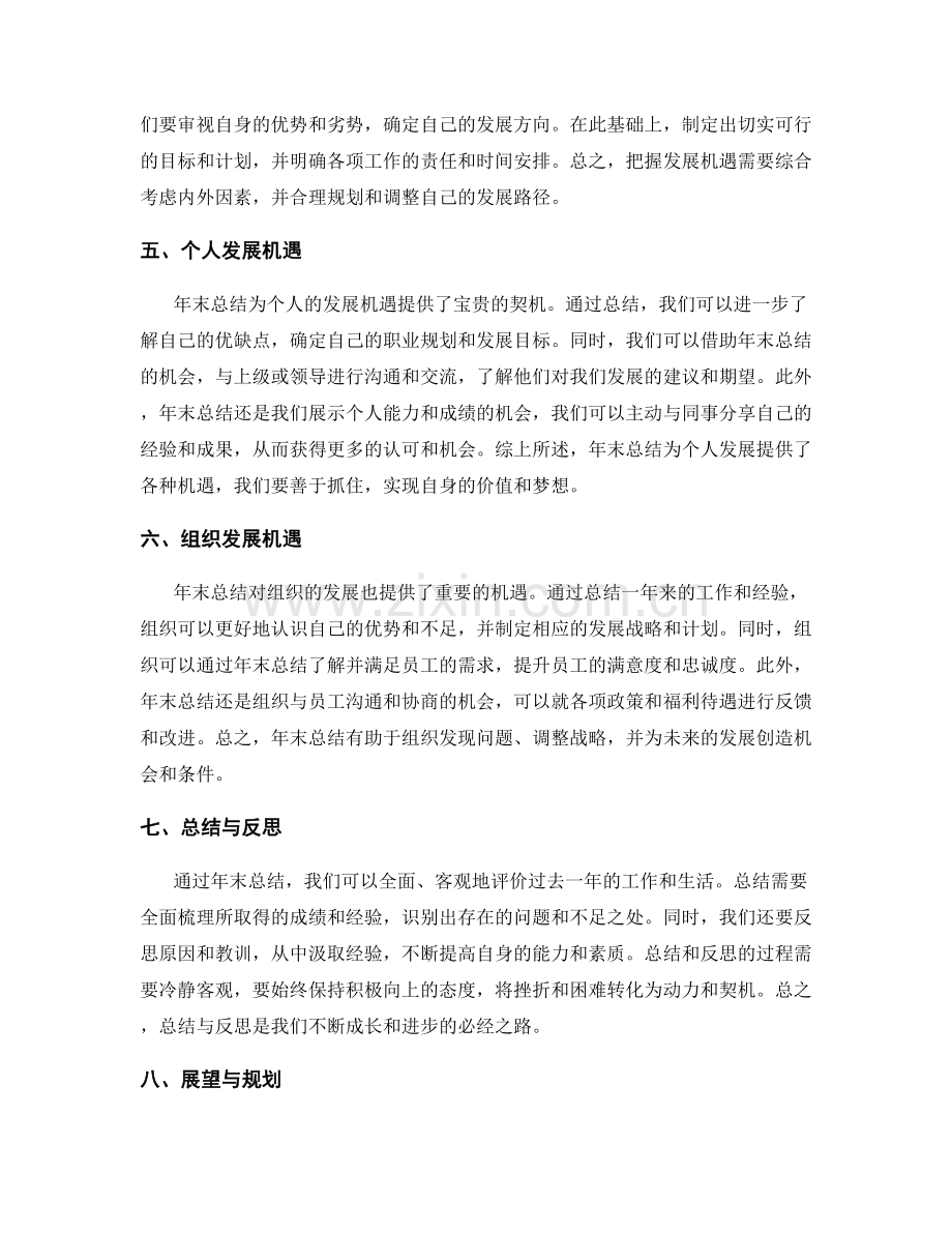 年终总结的主要收获与发展机遇.docx_第2页