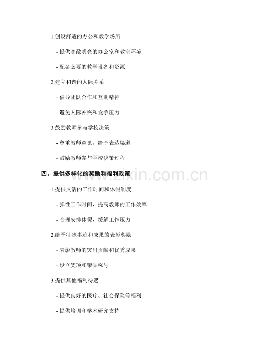 提高教师参与发展计划的激励策略与措施.docx_第2页