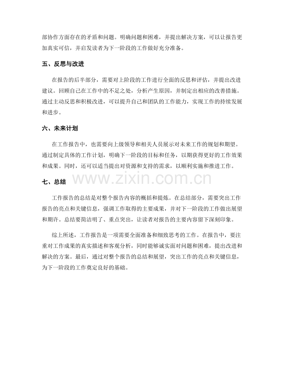 工作报告的核心内容和要点.docx_第2页