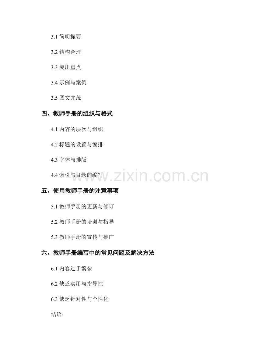 教师手册编写中的关键要素与编排技巧.docx_第2页