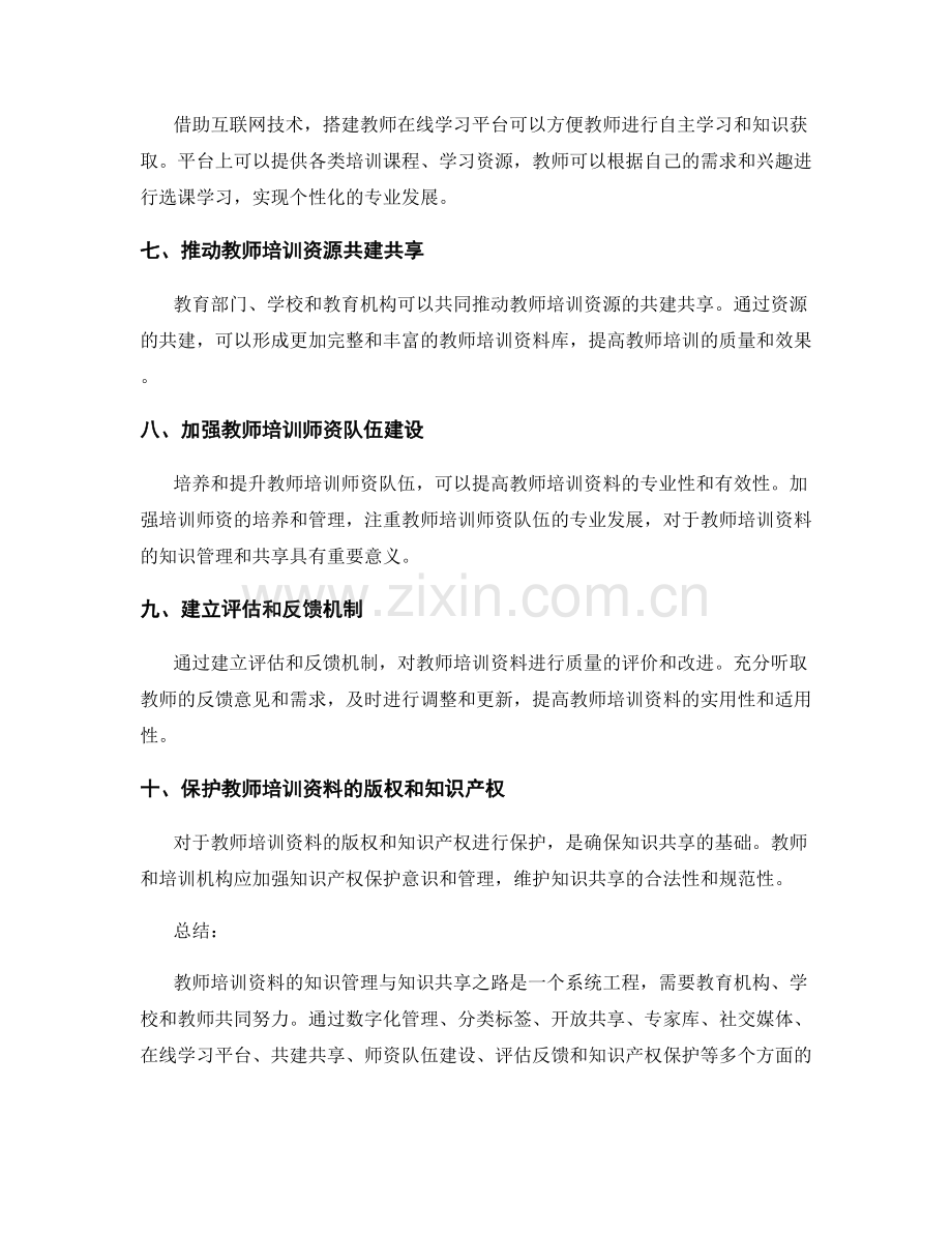 教师培训资料的知识管理与知识共享之路.docx_第2页