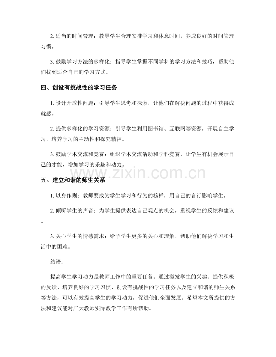 教师手册指南：提高学生学习动力的方法.docx_第2页