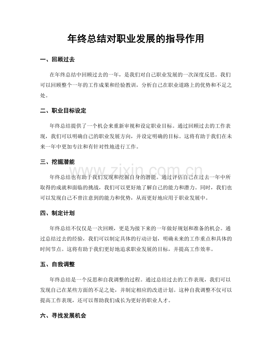 年终总结对职业发展的指导作用.docx_第1页