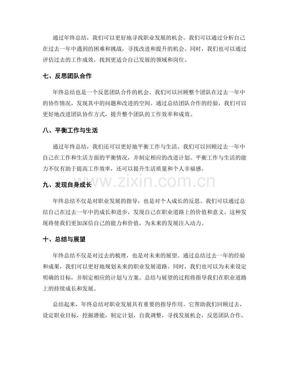 年终总结对职业发展的指导作用.docx_第2页