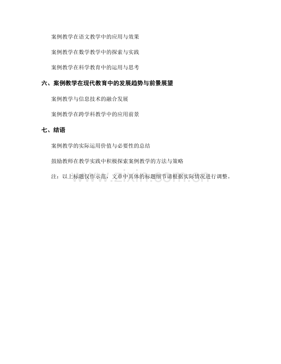 教师手册中的案例教学与问题解决实践指南.docx_第2页