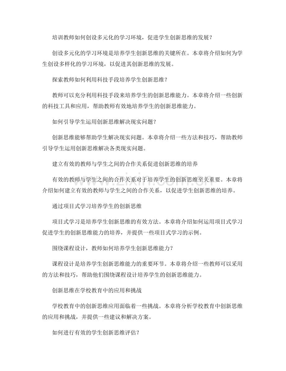 提高学生创新思维的教师培训资料.docx_第2页