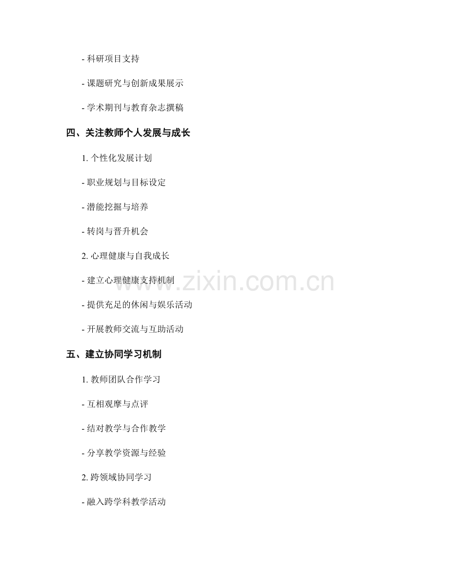 探索全新的教师发展计划模式.docx_第2页