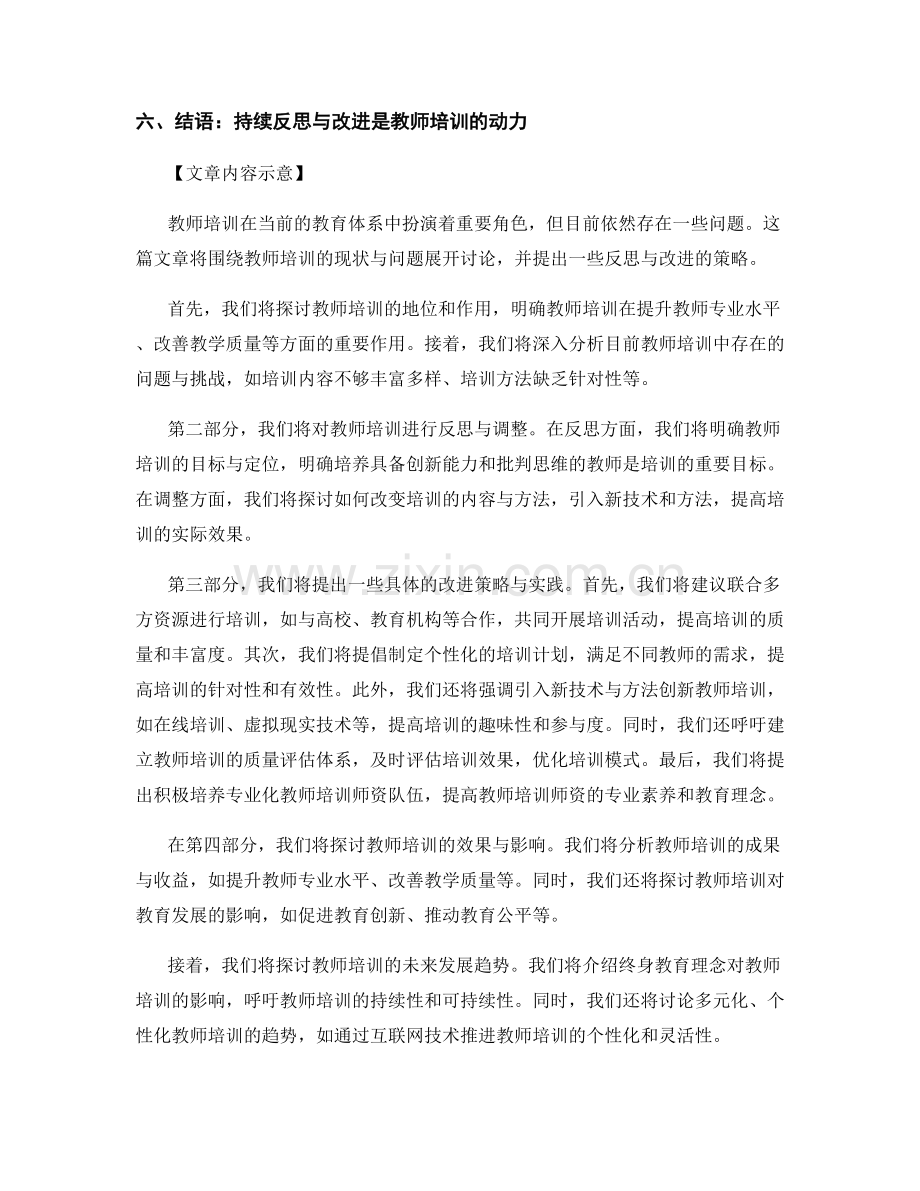 教师培训的持续反思与改进.docx_第2页