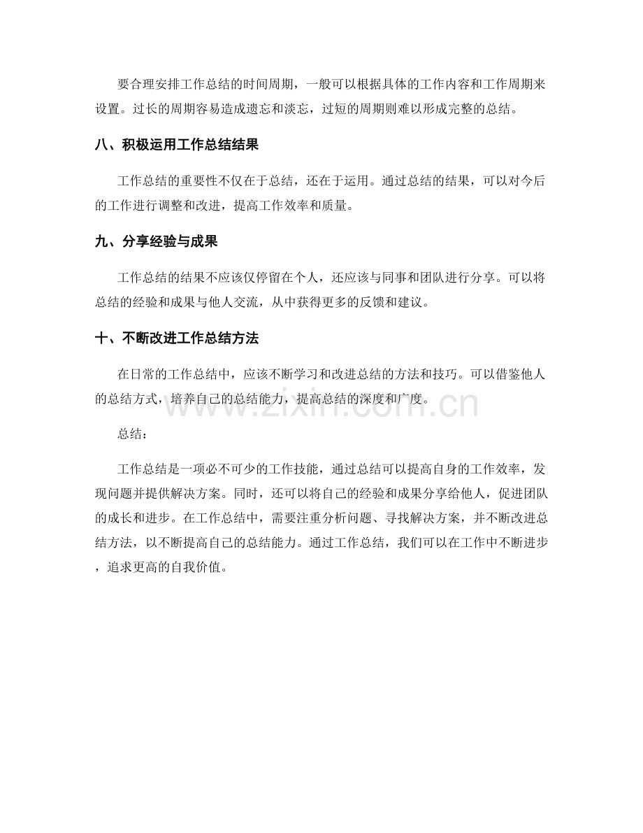 工作总结的主要内容和应用技巧.docx_第2页