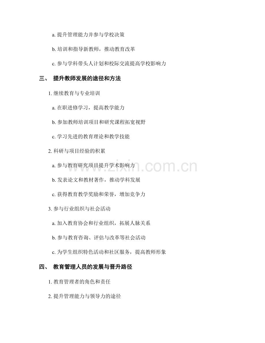 教师发展计划的职业发展与晋升渠道规划.docx_第2页