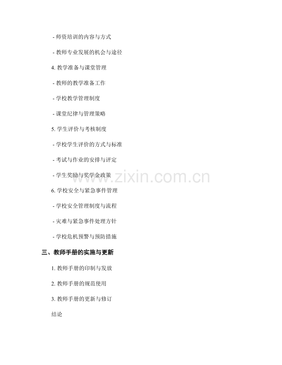 教师手册的编写与组织结构设计.docx_第2页