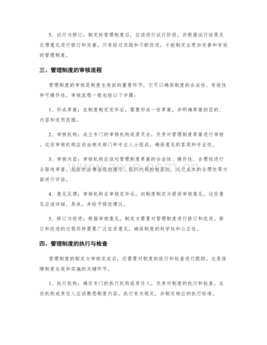 管理制度的制定与审核流程.docx_第2页