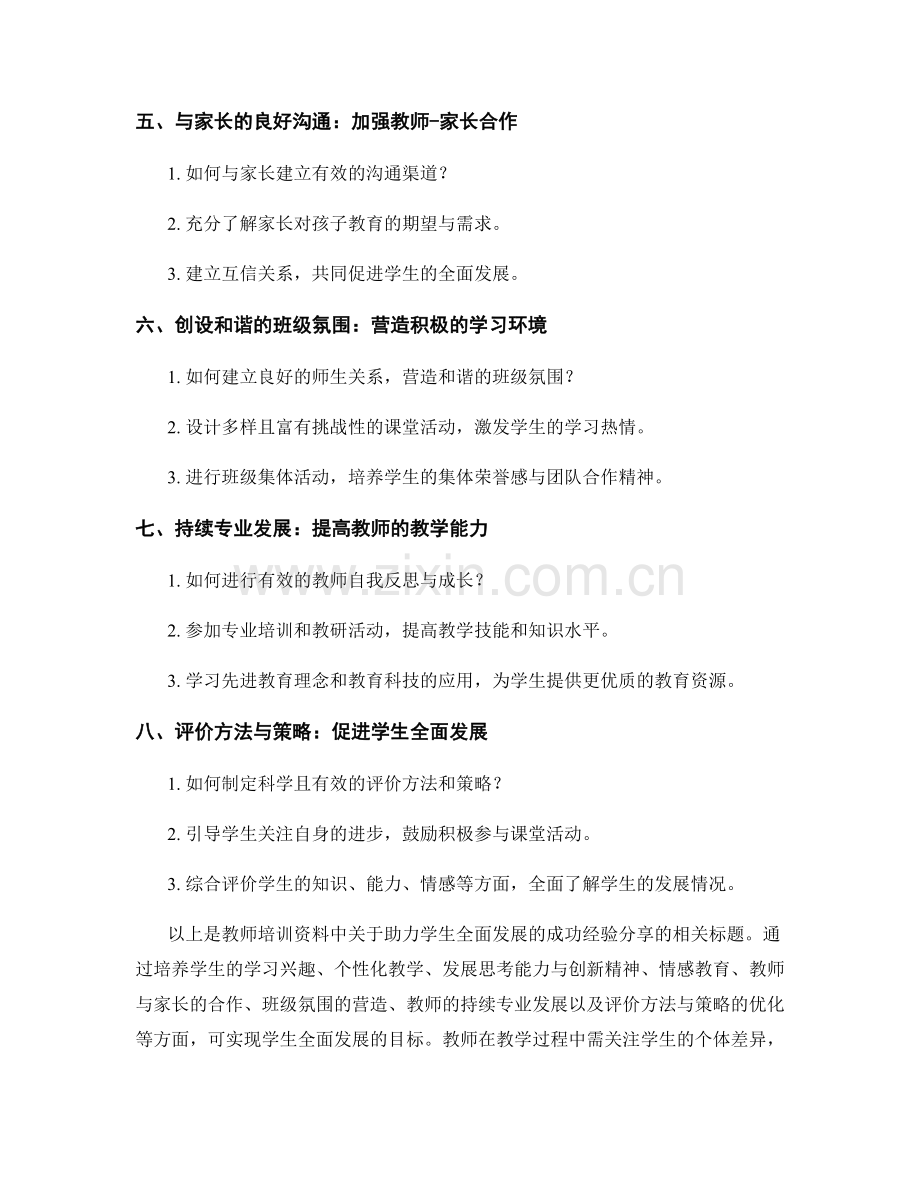 教师培训资料：助力学生全面发展的成功经验分享.docx_第2页