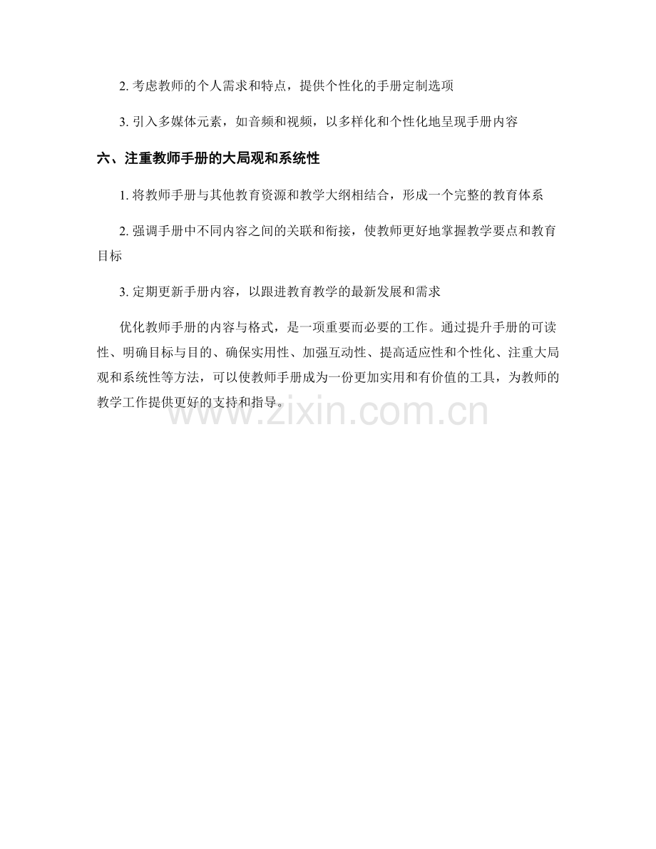 优化教师手册的内容与格式.docx_第2页