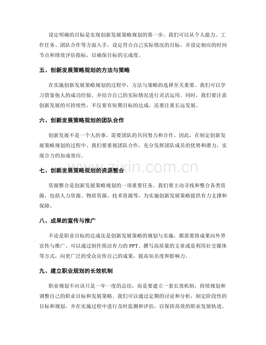 年终总结的职业目标达成与创新发展策略规划的成果呈现与宣传.docx_第2页