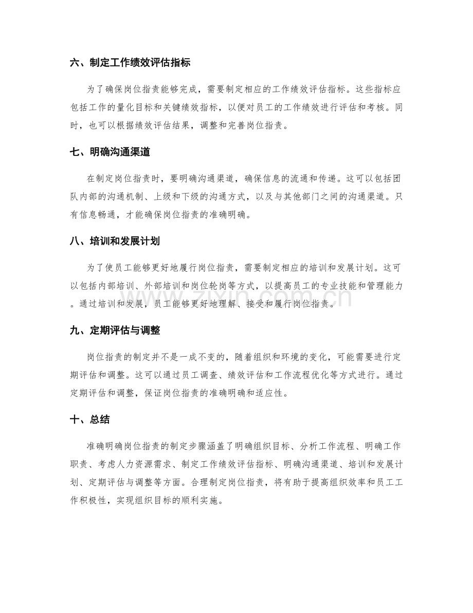 准确明确岗位职责的制定步骤.docx_第2页