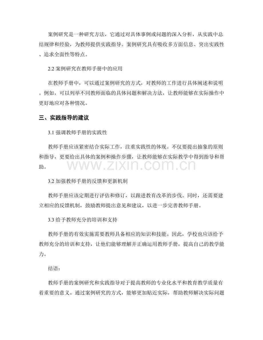 教师手册的案例研究与实践指导.docx_第2页