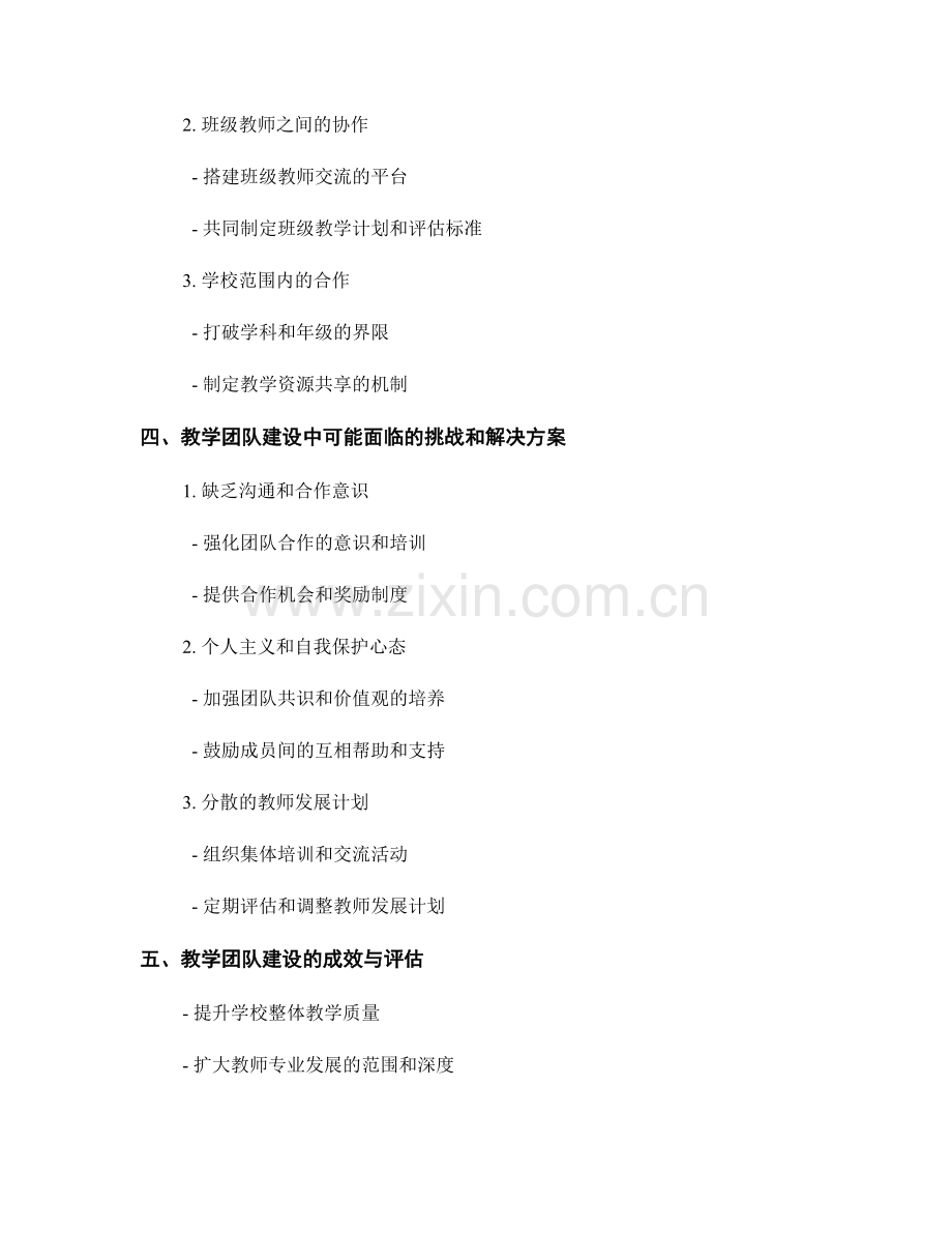 教师发展计划中的教学团队建设与合作机制.docx_第2页