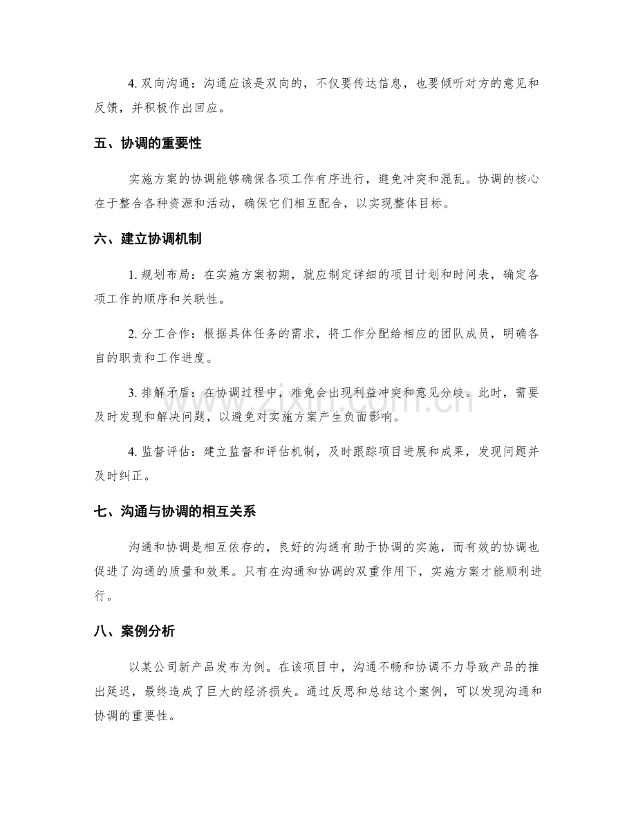 实施方案的沟通与协调机制.docx_第2页