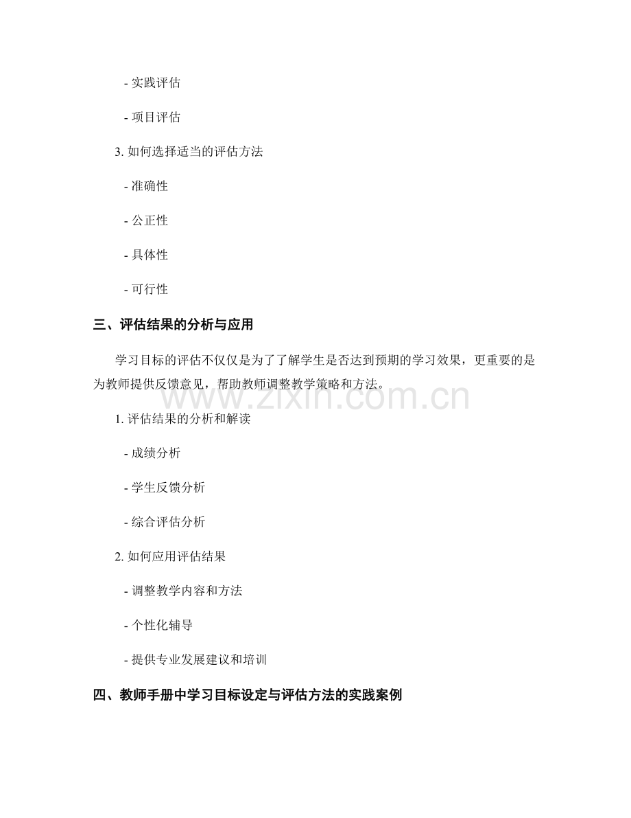 教师手册中的学习目标设定与评估方法.docx_第2页