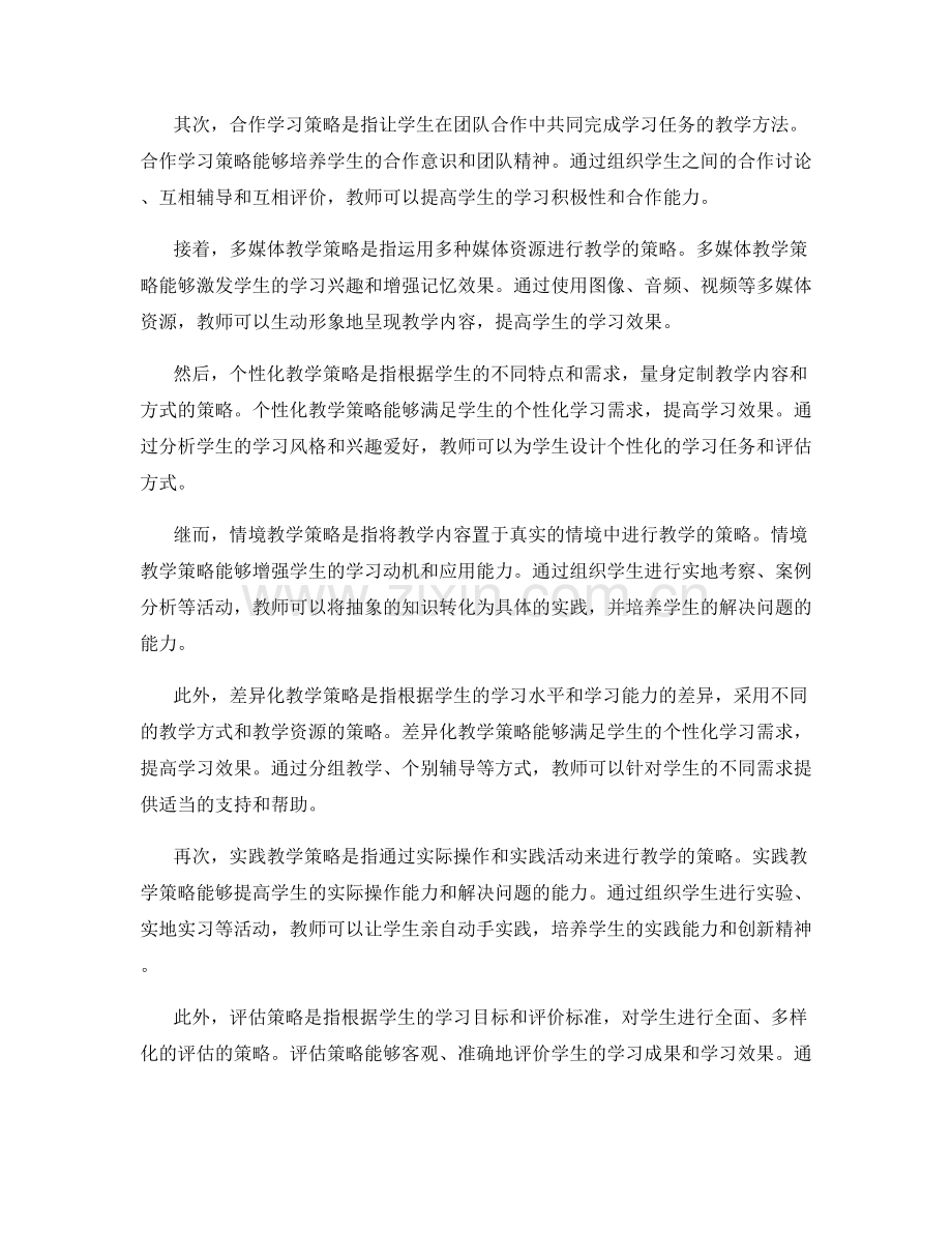 教师手册中的多元化教学策略.docx_第2页