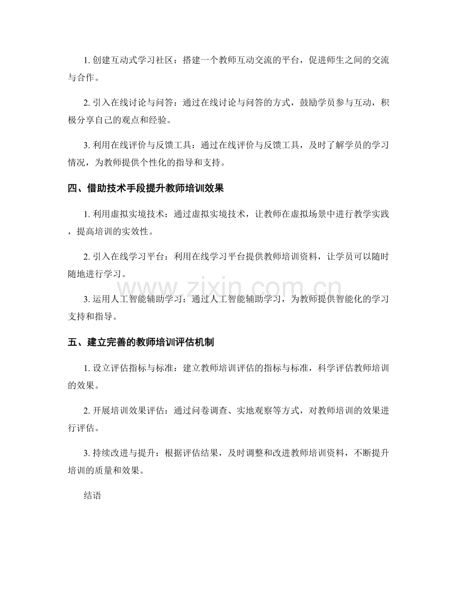 引领未来的教师培训资料：构建互动式学习环境.docx_第2页