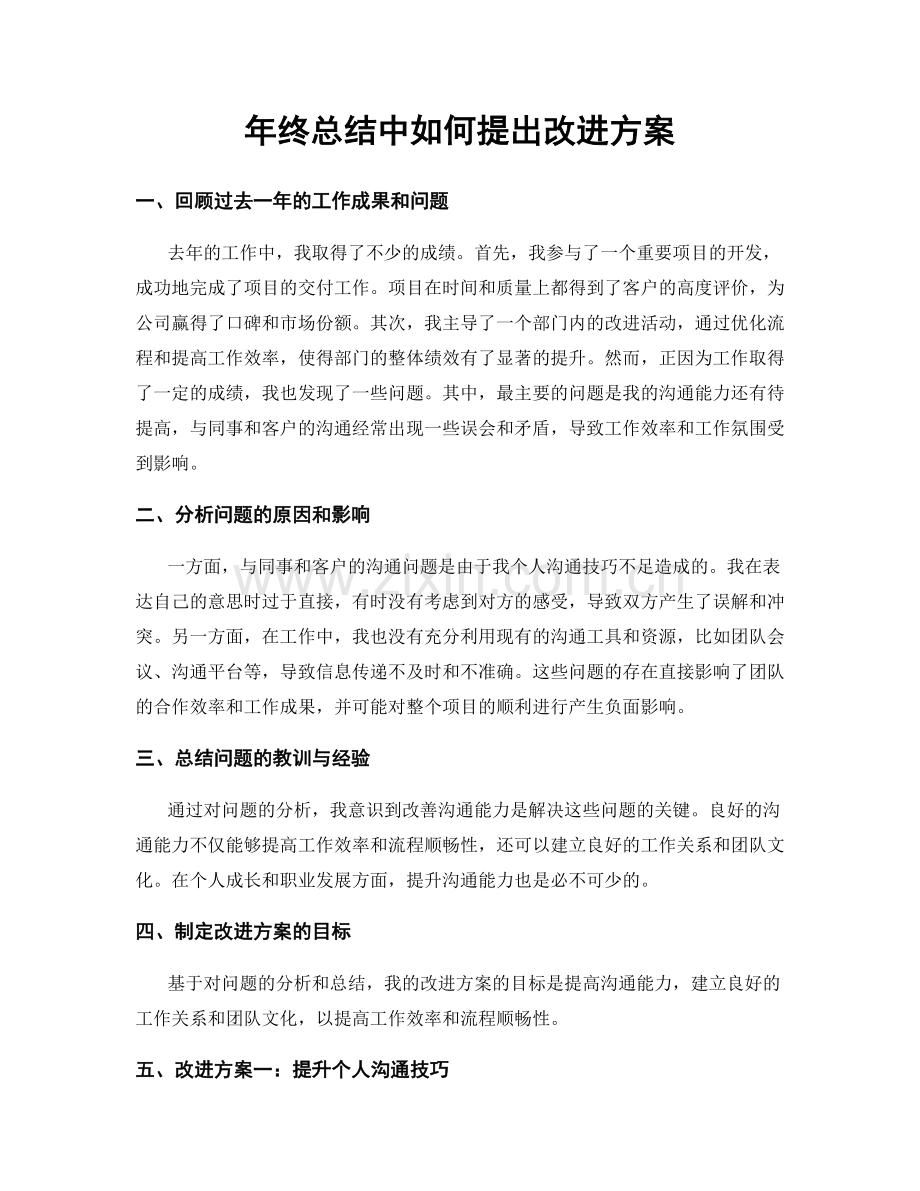 年终总结中如何提出改进方案.docx_第1页