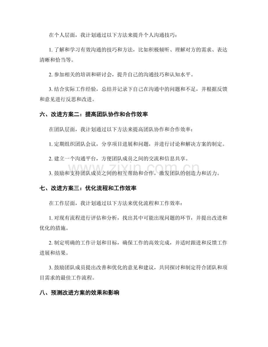 年终总结中如何提出改进方案.docx_第2页