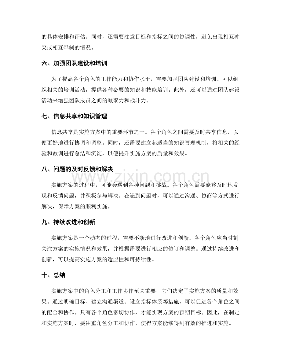 实施方案中的角色分工和工作协作.docx_第2页