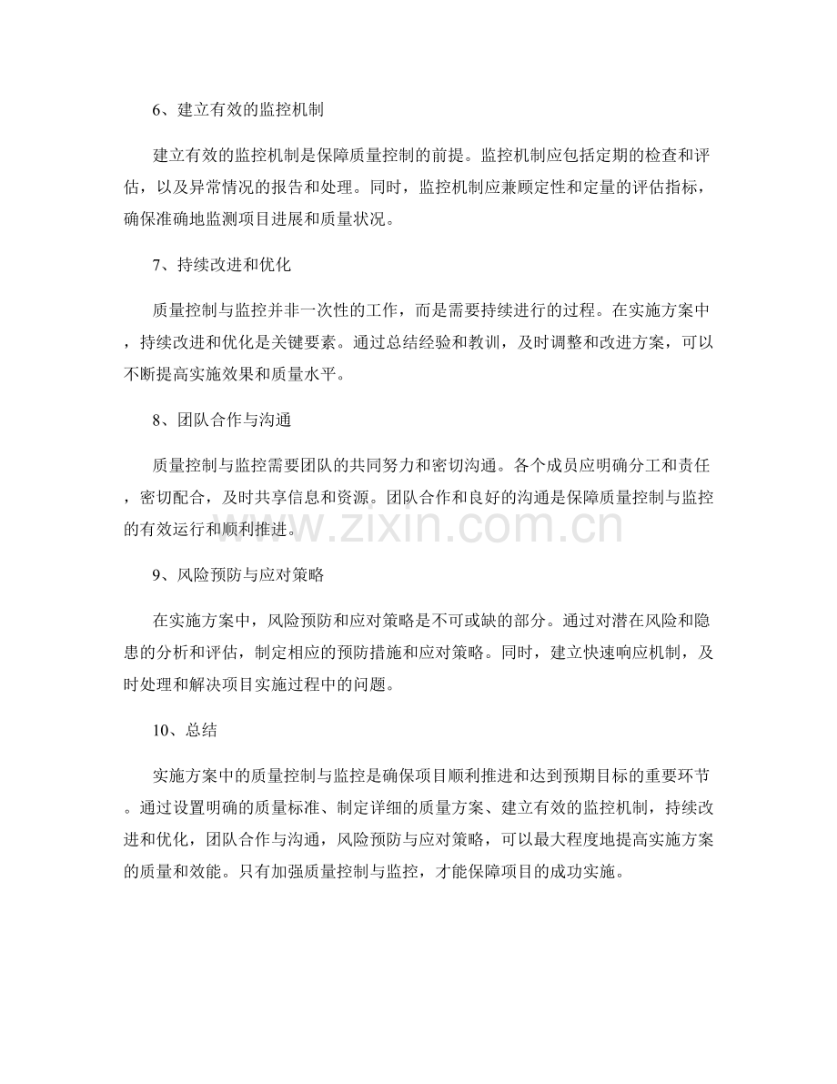 实施方案中的质量控制与监控.docx_第2页