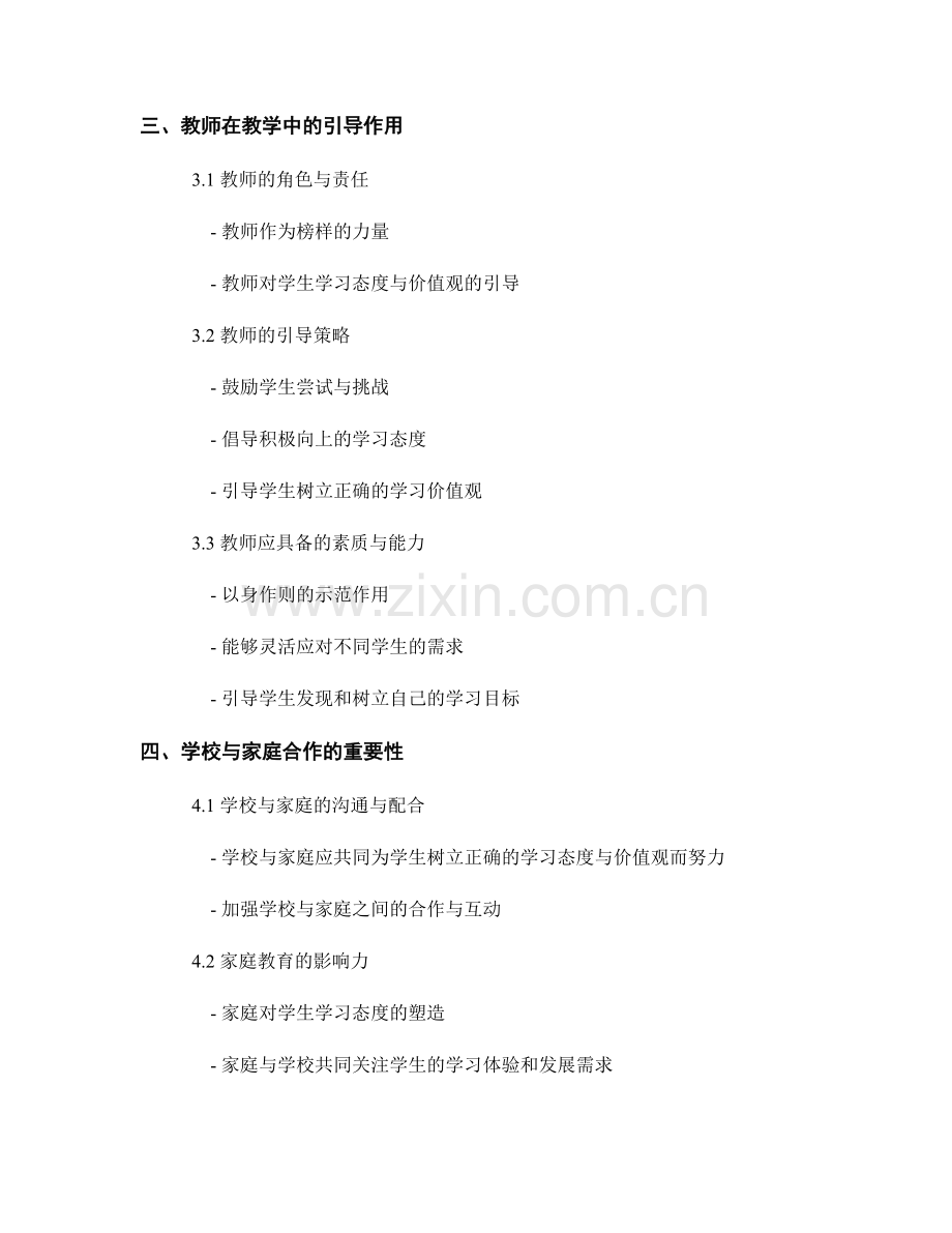 教师手册：引导学生树立积极的学习态度与价值观.docx_第2页