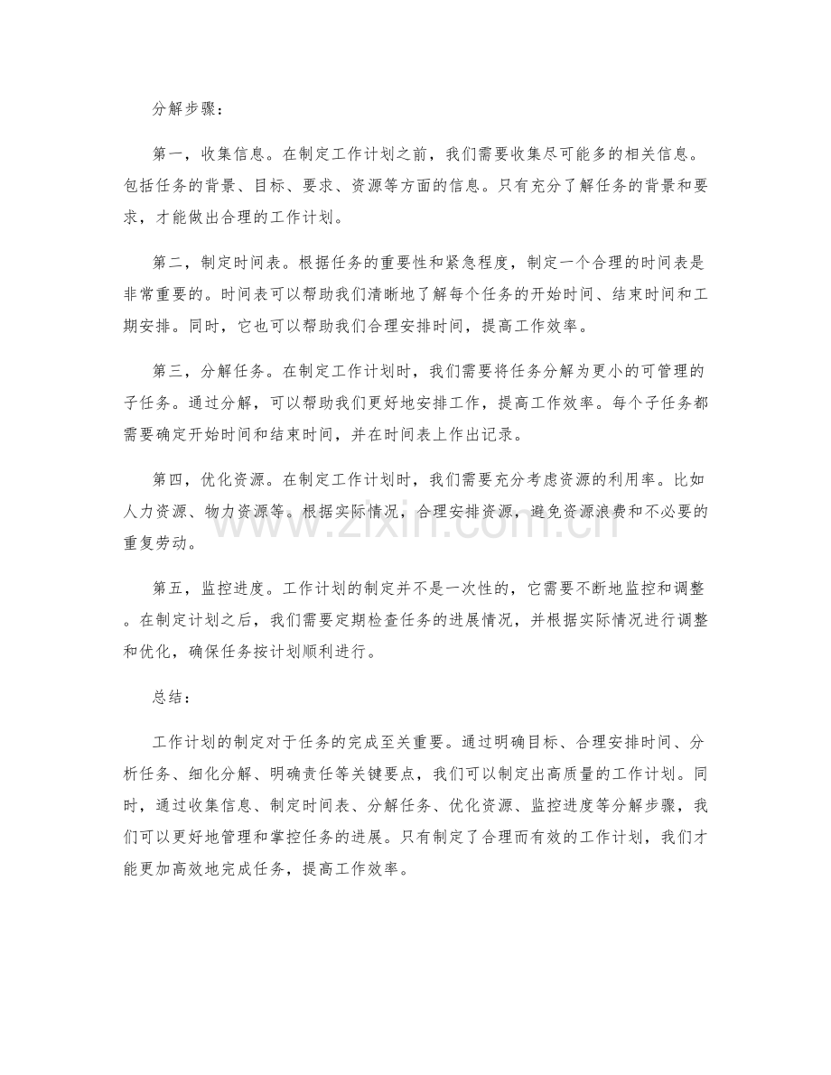 工作计划的关键要点与分解步骤.docx_第2页