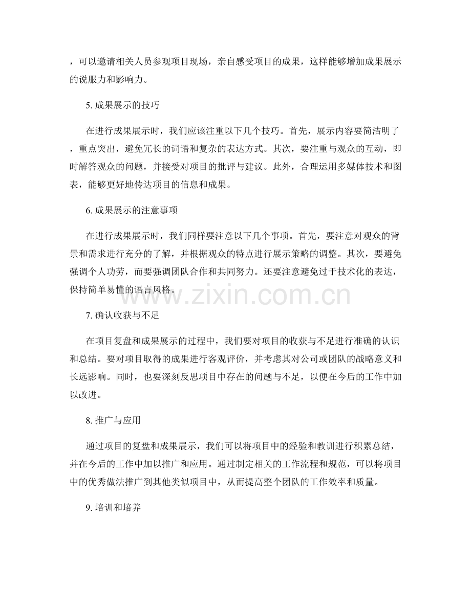 工作总结的项目复盘与成果展示.docx_第2页