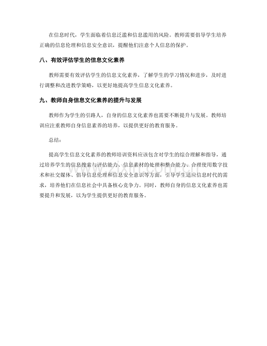 提高学生信息文化素养的教师培训资料.docx_第2页