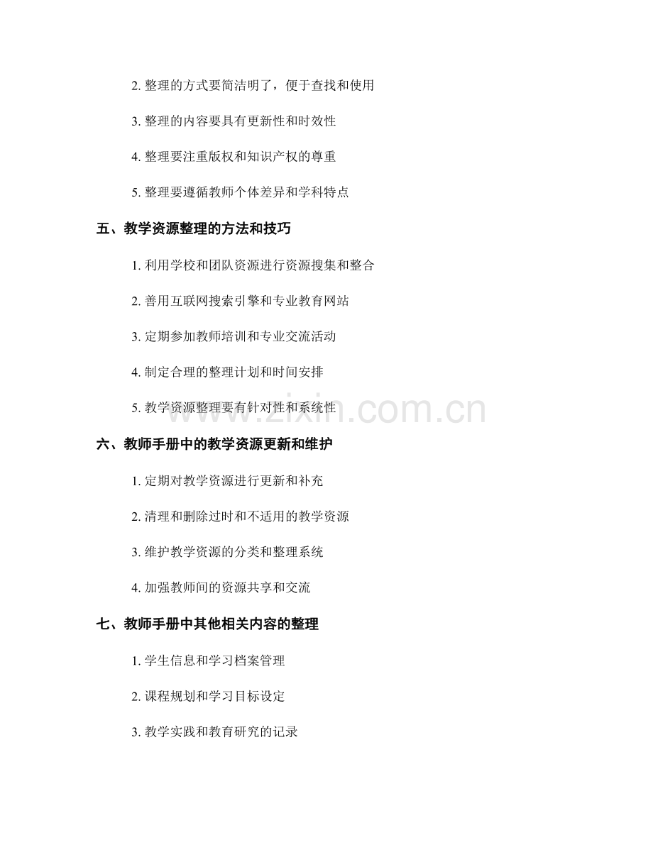 教师手册中必备的教学资源整理技巧.docx_第2页