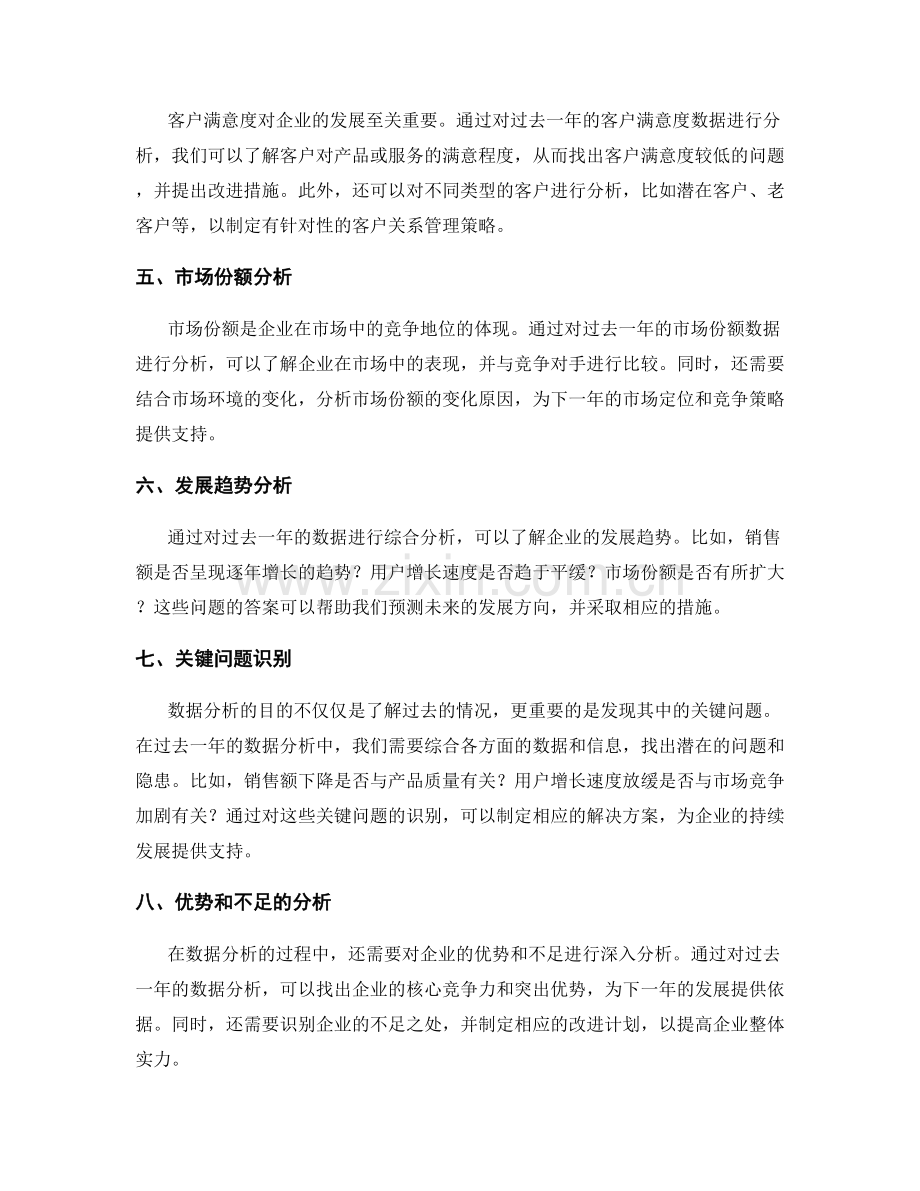 年终总结的数据分析和关键问题识别.docx_第2页