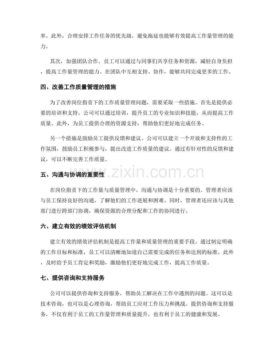 岗位职责下的工作量与质量管理.docx_第2页