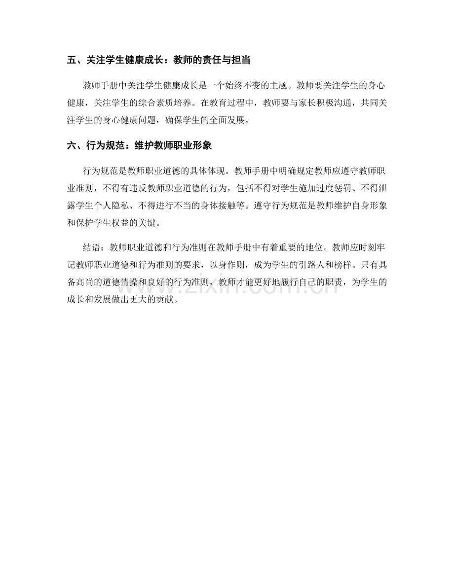 教师手册中的教师职业道德和行为准则.docx_第2页