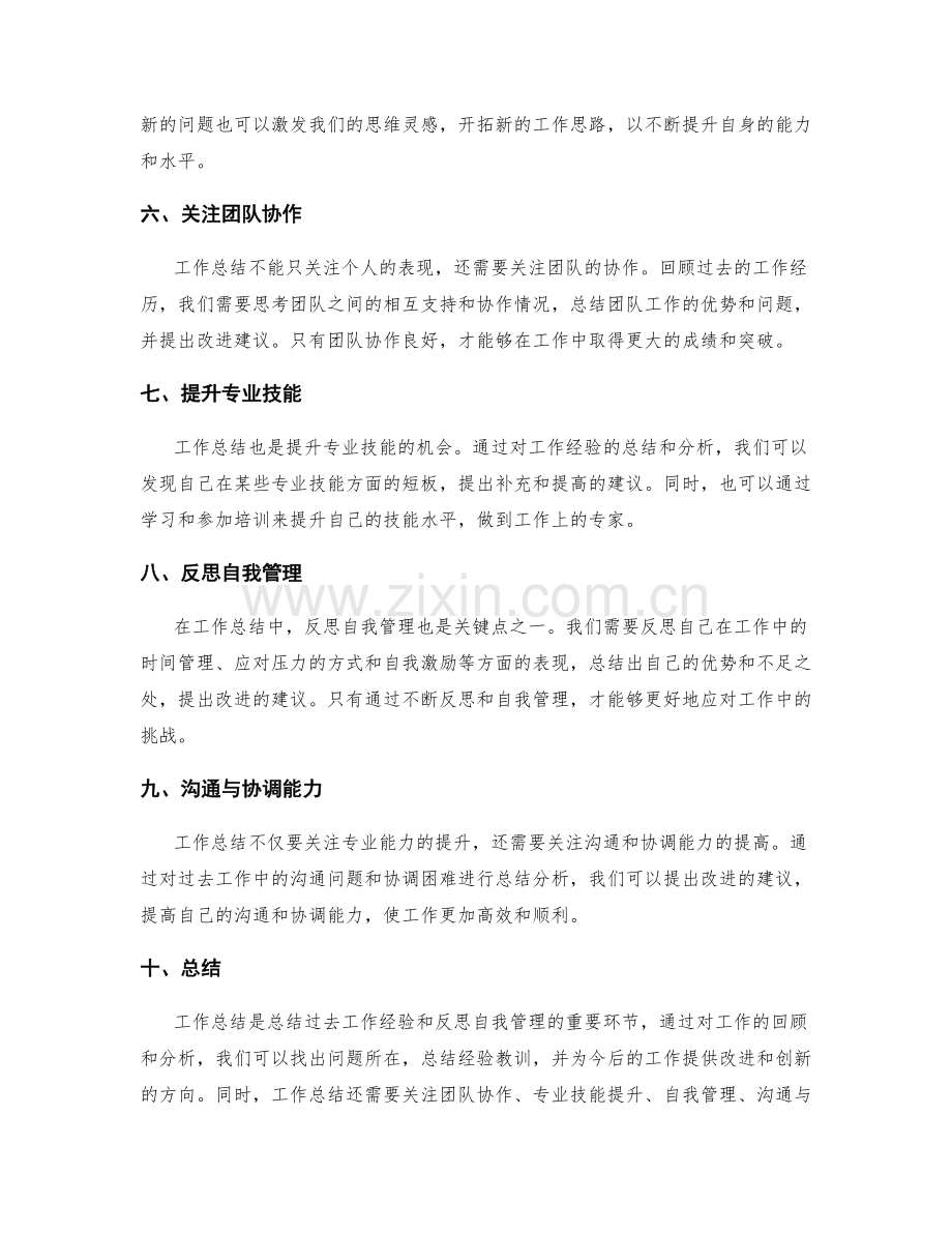 工作总结的关键点与重点思考.docx_第2页