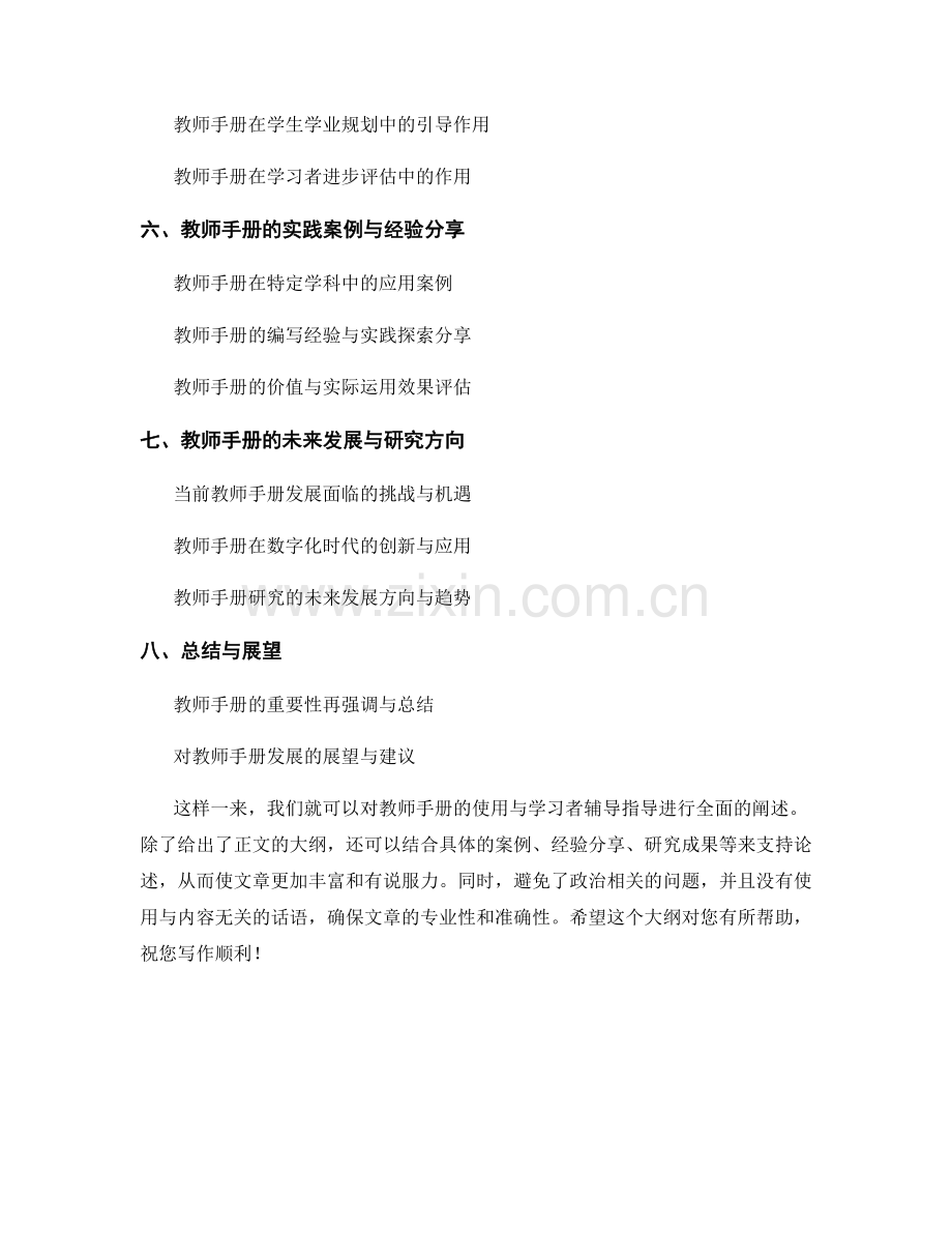 教师手册的使用与学习者辅导指导.docx_第2页