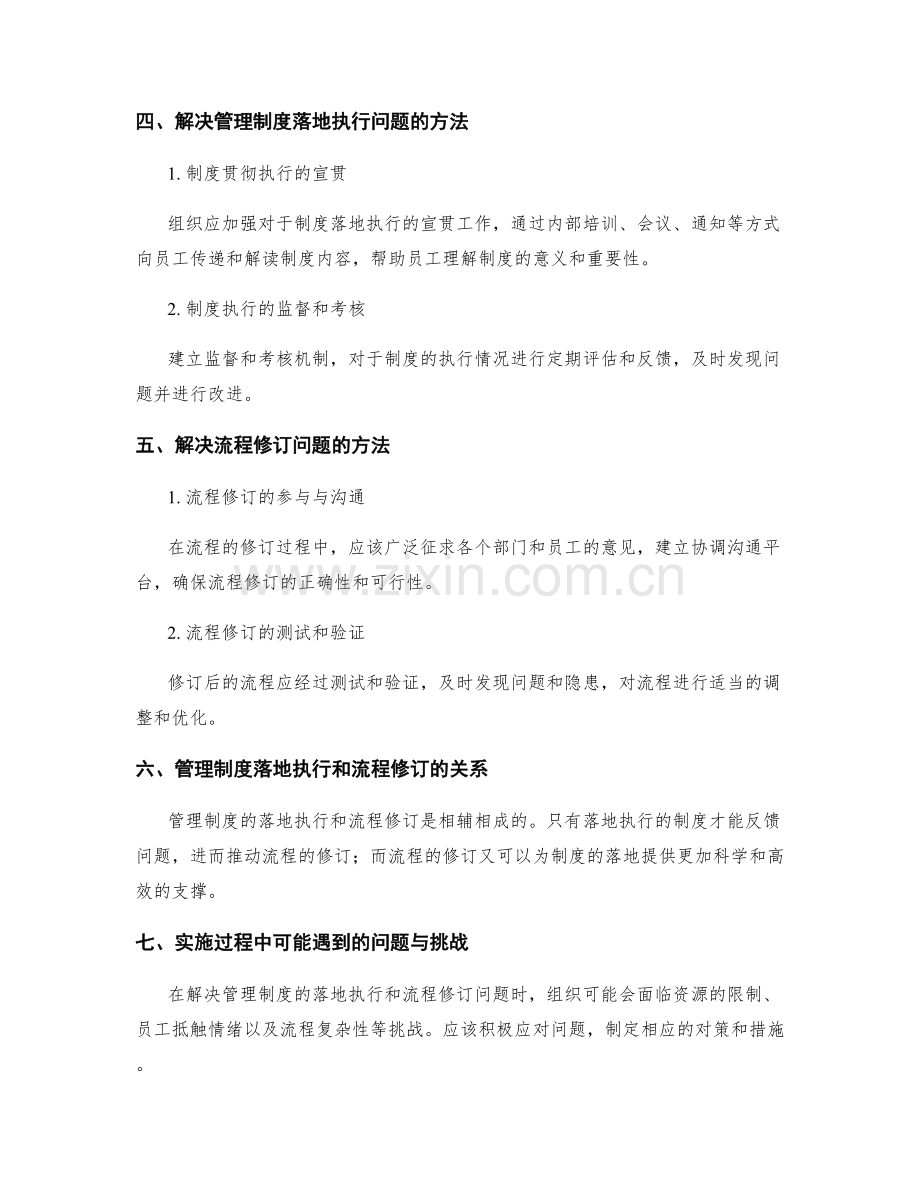 管理制度的落地执行与流程修订.docx_第2页