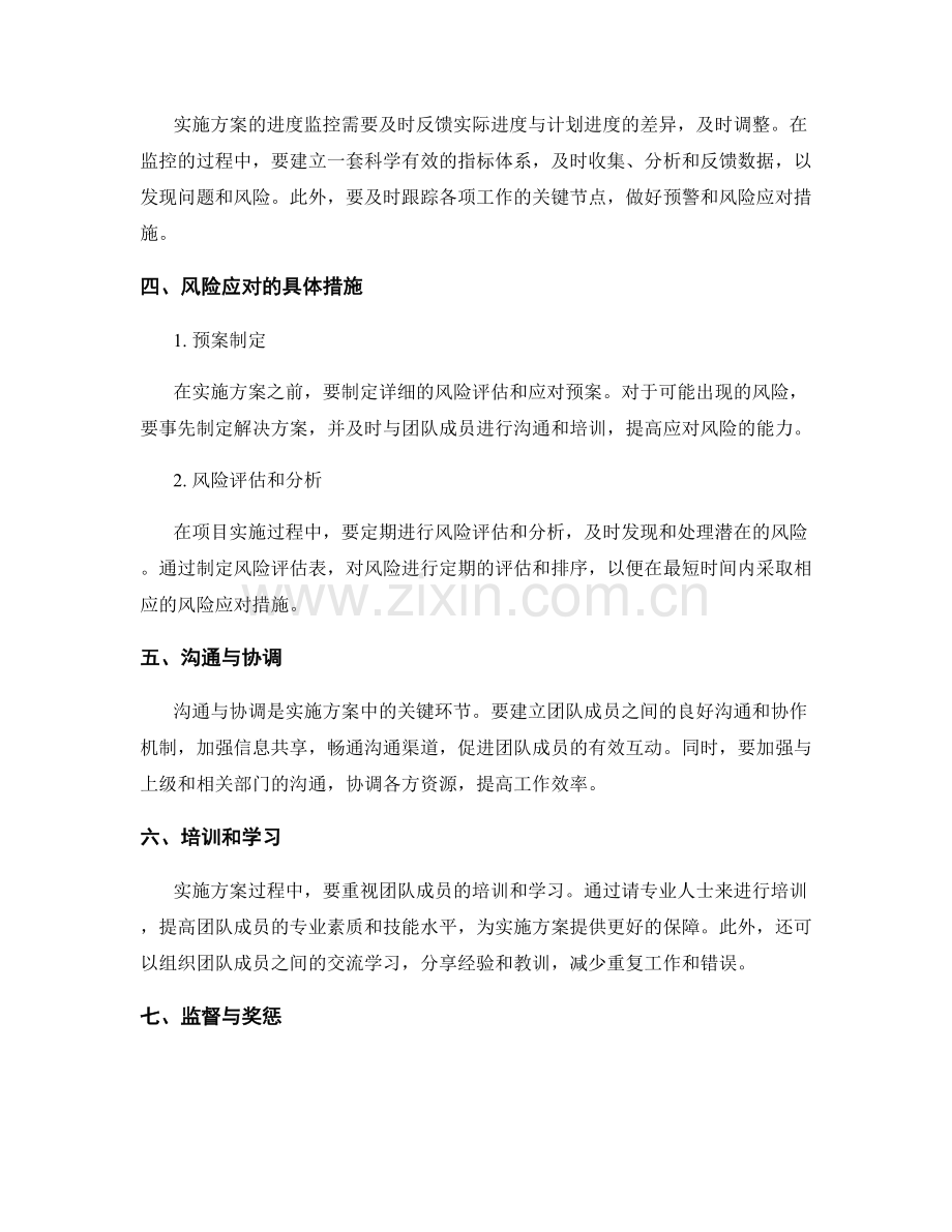 实施方案的资源调度与进度管控风险应对.docx_第2页