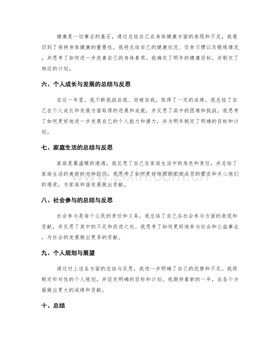 年终总结的主要内容与结构安排.docx_第2页