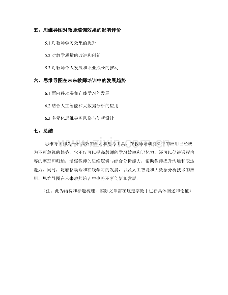 教师培训资料中思维导图的应用.docx_第2页