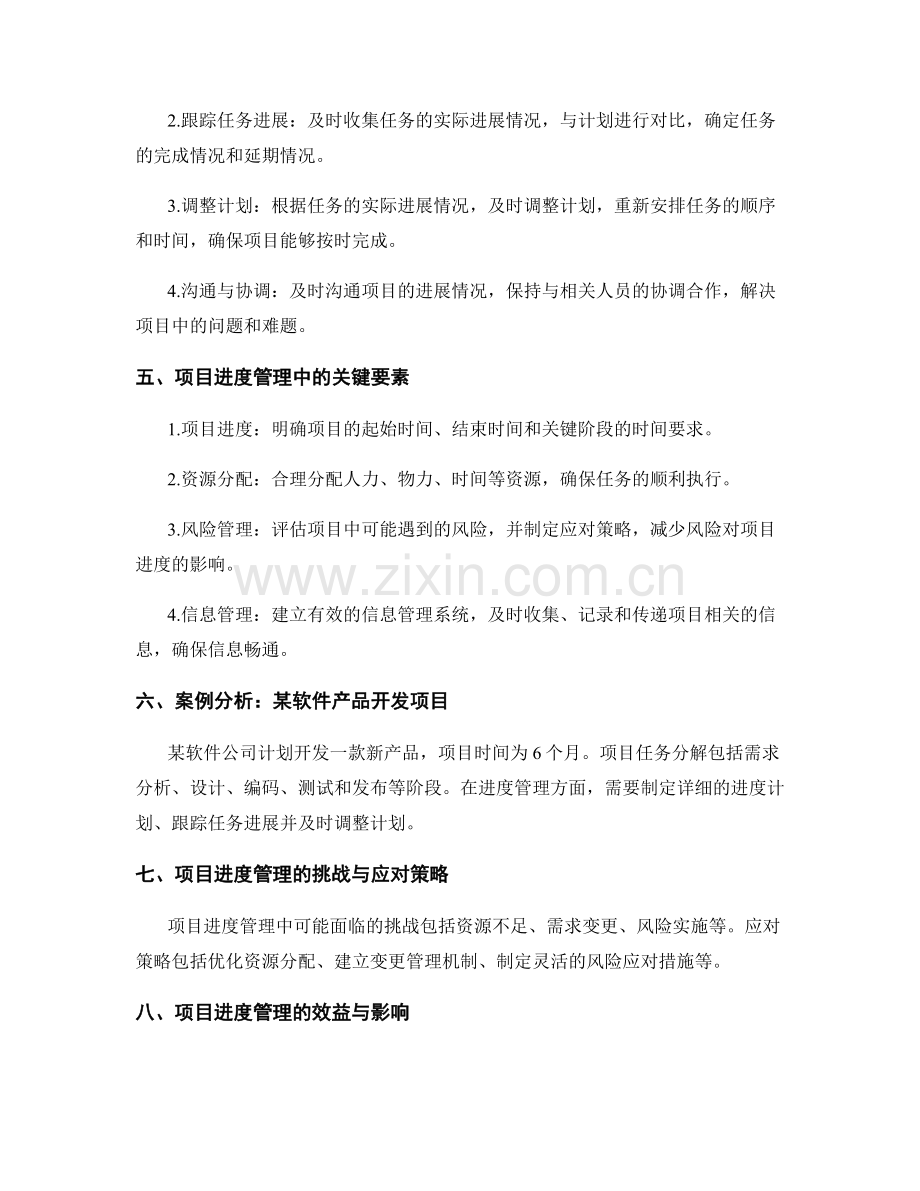 实施方案中的项目任务分解与进度管理.docx_第2页