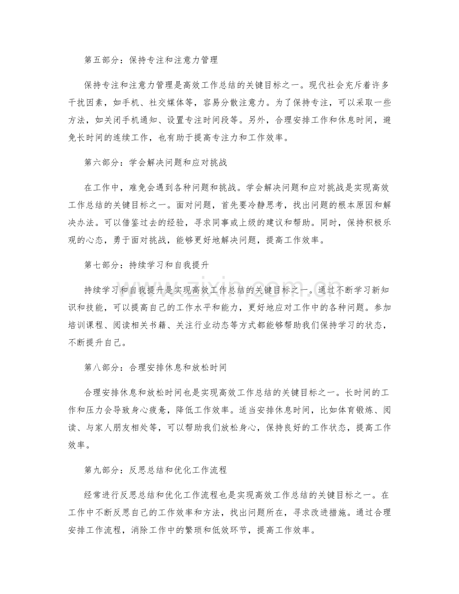 高效工作总结的关键目标达成与问题解决.docx_第2页