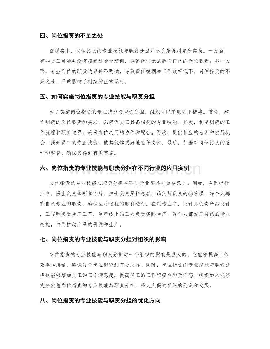 岗位职责的专业技能与职责分担.docx_第2页