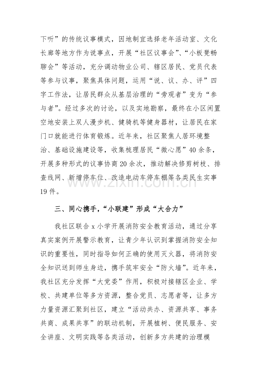 党委书记在党建引领基层治理推进会上的交流发言范文.docx_第2页