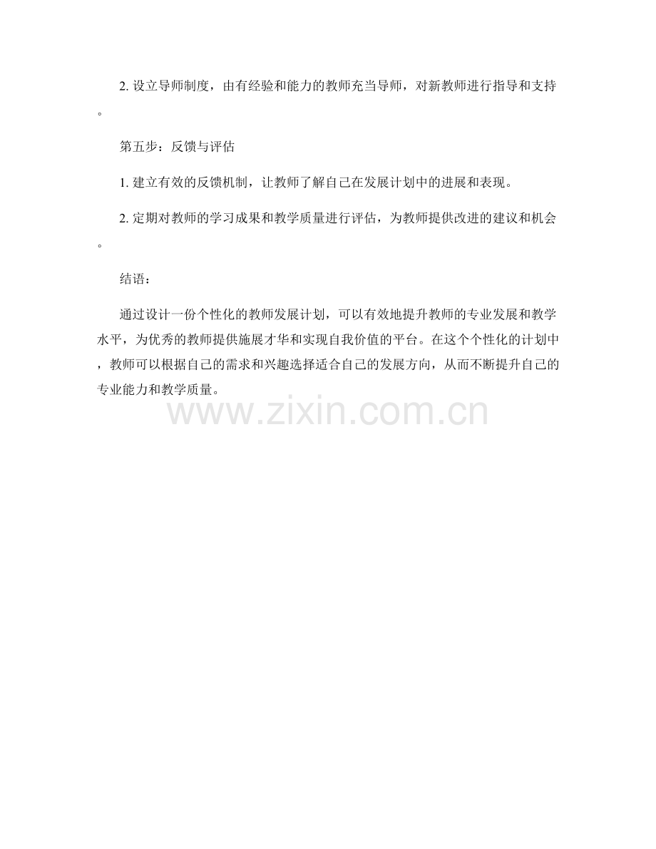 设计一份个性化的教师发展计划：步骤详解.docx_第2页